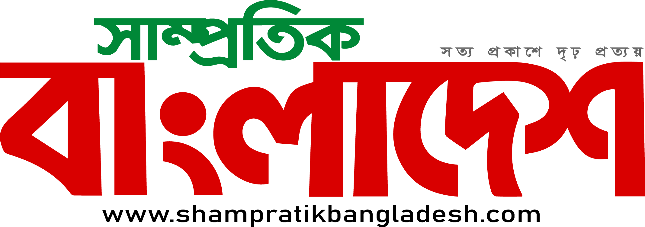 সাম্প্রতিক বাংলাদেশ